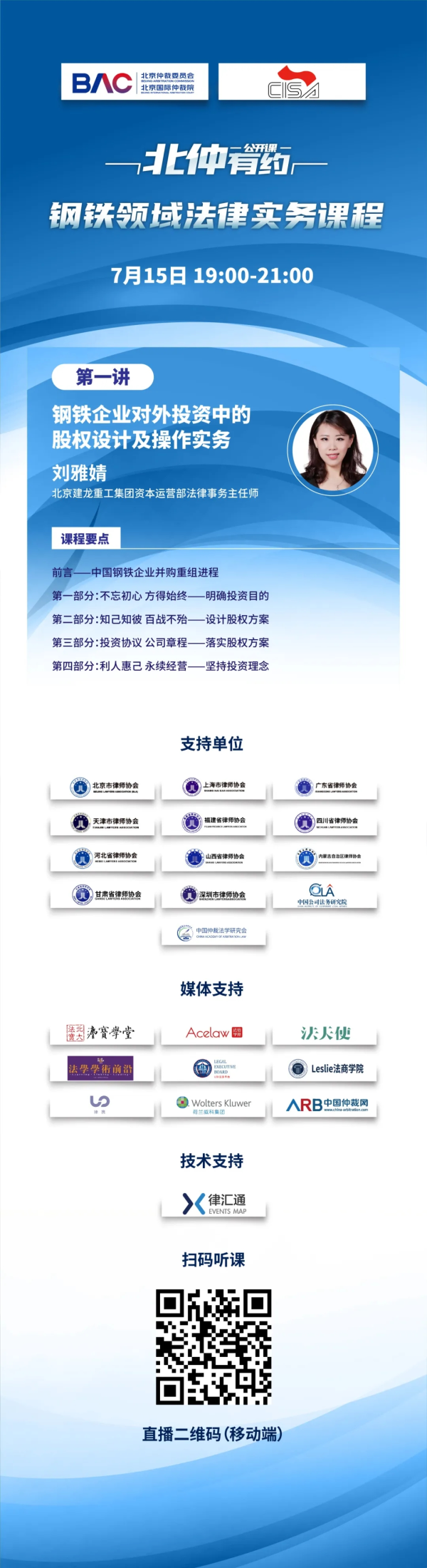 金信达 北仲有约 | 钢铁领域法律实务系列课程（第一讲）今晚开讲！