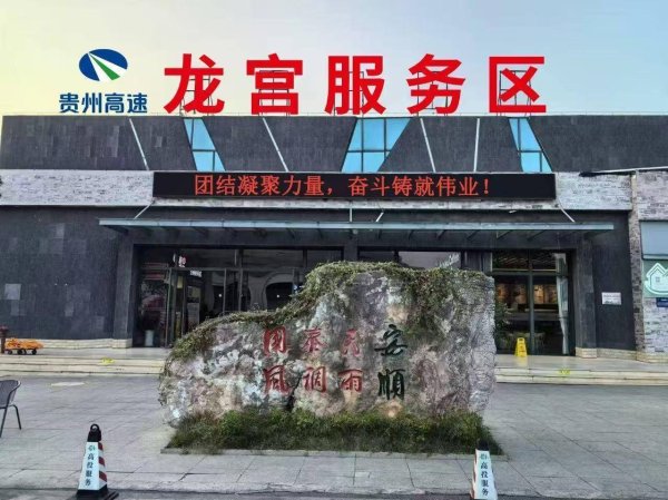 散户配资 四大亮点抢“鲜”看！第一届贵高速美食节将在龙宫服务区举行